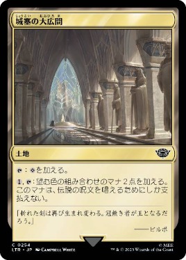 【Foil】(254)《城塞の大広間/Great Hall of the Citadel》[LTR] 土地C