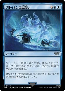 (055)《ブルイネンの馬流し/Horses of the Bruinen》[LTR] 青U