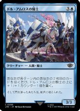 【Foil】(059)《ドル・アムロスの騎士/Knights of Dol Amroth》[LTR] 青C