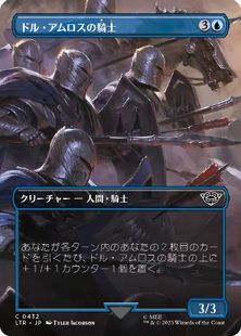 (432)■ボーダーレス■《ドル・アムロスの騎士/Knights of Dol Amroth》[LTR-BF] 青C
