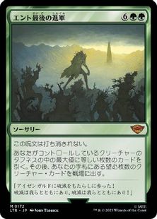 (172)《エント最後の進軍/Last March of the Ents》[LTR] 緑R
