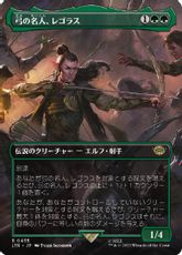 【Foil】(435)■ボーダーレス■《弓の名人、レゴラス/Legolas, Master Archer》[LTR-BF] 緑R