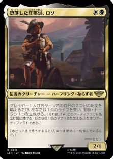(213)《堕落した庄察頭、ロソ/Lotho, Corrupt Shirriff》[LTR] 金R