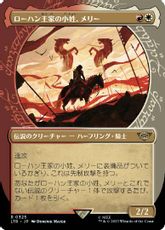 【Foil】(325)■ショーケース■《ローハン王家の小姓、メリー/Merry, Esquire of Rohan》[LTR-BF] 金R