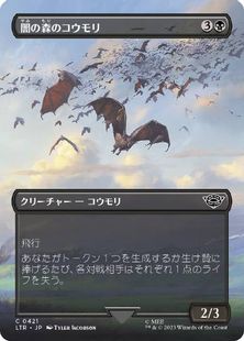 【Foil】(421)■ボーダーレス■《闇の森のコウモリ/Mirkwood Bats》[LTR-BF] 黒C