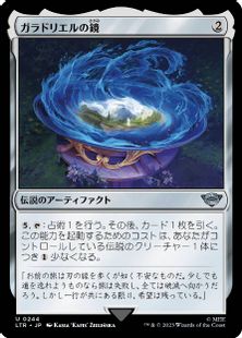 (244)《ガラドリエルの鏡/Mirror of Galadriel》[LTR] 茶U