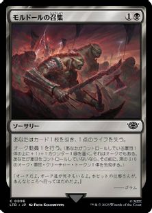 (096)《モルドールの召集/Mordor Muster》[LTR] 黒C