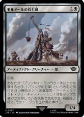 (097)《モルドールの投石機/Mordor Trebuchet》[LTR] 黒C