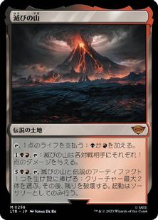 (258)《滅びの山/Mount Doom》[LTR] 土地R
