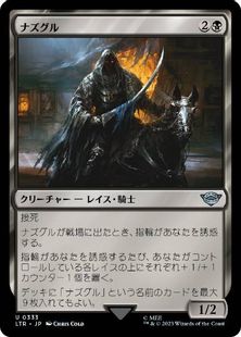 Foil】(333)《ナズグル/Nazgûl》[LTR-BF] 黒U | 日本最大級 MTG通販 