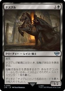 Foil】(335)《ナズグル/Nazgûl》[LTR-BF] 黒U | 日本最大級 MTG通販 