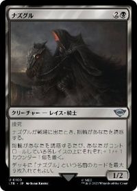 ナズグル