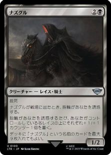 (100)《ナズグル/Nazgûl》[LTR] 黒U