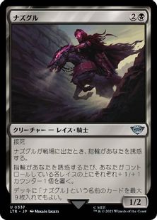 Foil】(337)《ナズグル/Nazgûl》[LTR-BF] 黒U | 日本最大級 MTG通販 