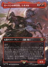 【Foil】(428)■ボーダーレス■《ローハンの軍団長、エオメル/Éomer, Marshal of Rohan》[LTR-BF] 赤R