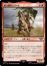 【Foil】(121)《騎士国のエオメル/Éomer of the Riddermark》[LTR] 赤U