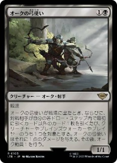 103)《オークの弓使い/Orcish Bowmasters》[LTR] 黒R | 日本最大級 MTG 