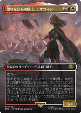 【Foil】(430)■ボーダーレス■《恐れを知らぬ騎士、エオウィン/Éowyn, Fearless Knight》[LTR-BF] 金R