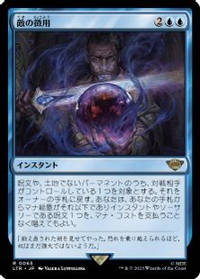 Foil】(065)《敵の徴用/Press the Enemy》[LTR] 青R | 日本最大級 MTG 