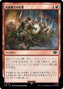 (142)《角笛城での結集/Rally at the Hornburg》[LTR] 赤C