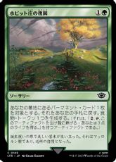 【Foil】(185)《ホビット庄の復興/Revive the Shire》[LTR] 緑C