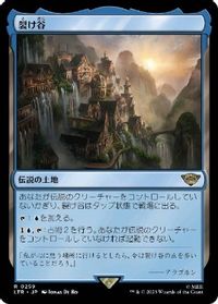 裂け谷