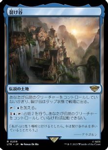 (259)《裂け谷/Rivendell》[LTR] 土地R