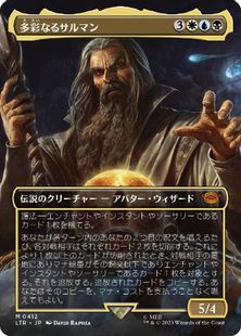 (412)■ボーダーレス■《多彩なるサルマン/Saruman of Many Colors》[LTR-BF] 金R