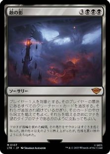 Foil】(107)《敵の影/Shadow of the Enemy》[LTR] 黒R | 日本最大級  