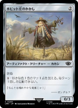 (249)《ホビット庄のかかし/Shire Scarecrow》[LTR] 茶C