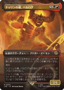 (405)■ボーダーレス■《ドゥリンの禍、バルログ/The Balrog, Durin's Bane》[LTR-BF] 金R