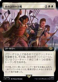 (346)■拡張アート■《水の辺村の合戦/The Battle of Bywater》[LTR-BF] 白R