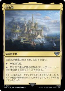 (255)《灰色港/The Grey Havens》[LTR] 土地U