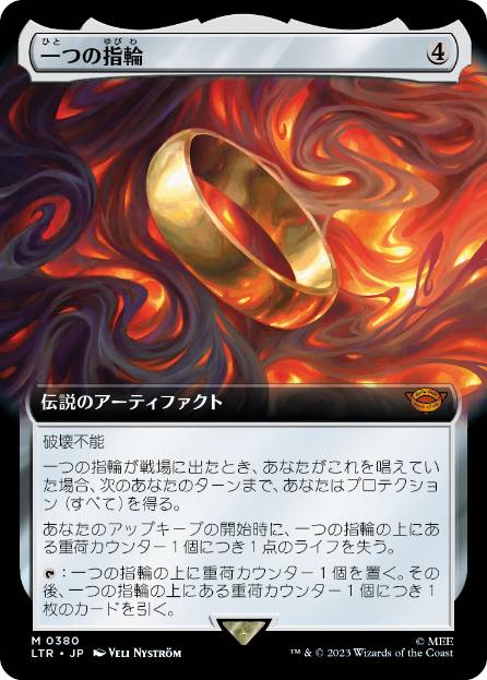 一つ指輪 The One Ring foil-