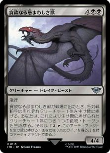(113)《貪欲なる忌まわしき獣/Voracious Fell Beast》[LTR] 黒U