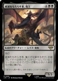 破滅をもたらす者、魔王
