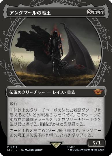 【Foil】(311)■ショーケース■《アングマールの魔王/Witch-King of Angmar》[LTR-BF] 黒R