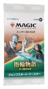 1パック)《指輪物語:中つ国の伝承ジャンプスタート・ブースターパック 