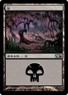 (239)《沼/Swamp》[M10] 土地