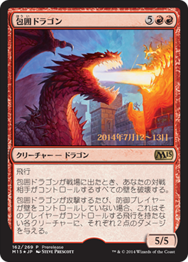 【Foil】《包囲ドラゴン/Siege Dragon》(プレリリース)[M15-P] 赤R
