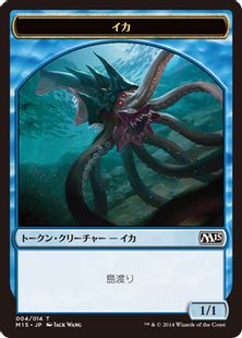 (004)《イカトークン/Squid Token》[M15] 青