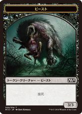 (005)《ビーストトークン/Beast Token》[M15] 黒