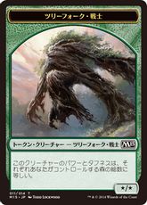 (011)《ツリーフォーク・戦士トークン/Treefolk Warrior Token》[M15] 緑