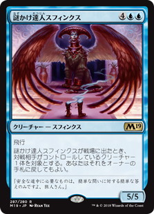 《謎かけ達人スフィンクス/Riddlemaster Sphinx》[M19] 青R