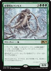 《攻撃的なマンモス/Aggressive Mammoth》[M19] 緑R