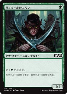 《ラノワールのエルフ/Llanowar Elves》[M19] 緑C