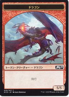 (010)《ドラゴントークン/Dragon Token》[M19] 赤