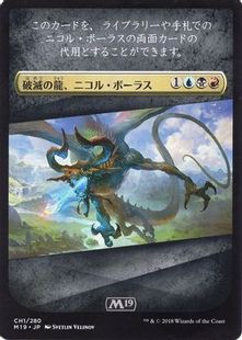 《チェックリストカード》(破滅の龍、ニコル・ボーラス) [M19]