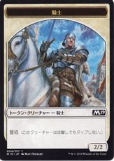 (004)《騎士トークン/Knight Token》[M19] 白