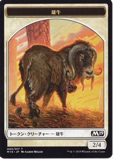 (005)《雄牛トークン/Ox token》[M19] 白